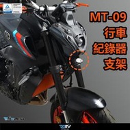 【R.S MOTO】 YAMAHA MT-09 MT09 21-22年車式 行車紀錄器支架 DMV