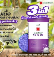 (ยกกระสอบ25kg) ปุ๋ยคอมปาวด์ซัลเฟต 15-5-20 ช่วยเพิ่มความหวาน และรสชาติให้กับผล ดวงตะวันเพชร