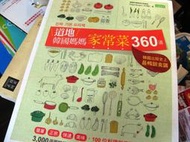 【萬金喵二手書店】《道地韓國媽媽家常菜360道│三采》#3BHR21