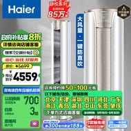 海尔（Haier）3匹 静悦新一级变频省电客厅空调立式柜机 立式空调 KFR-72LW/28KCA81U1(冰雪白) 以旧换新