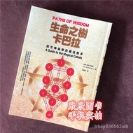 [Berg] Tree of Life Kabara: The Magic of Western Occults Fundamental John/Acorn