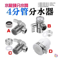Faucet Diverter Valve