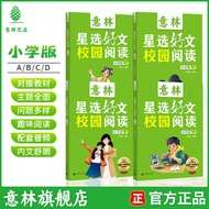 【现货速发】意林星选好文 18周年校园升级版—符合中小学阶段的阅读需求，记叙文、说明文、散文、漫画...文体涉及广泛，为中小学生打开阅读的多维度窗口，提升阅读写作能力! 意林星选好文小学版ABCD（全