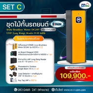 ชุดไม้กั้น Brushless Motor รุ่น DZ210 + UHF Reader Long Range Reader 8-10 เมตร รักษาความปลอดภัย