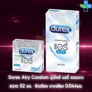 Durex Airy ดูเร็กซ์ แอรี่ ขนาด 52 มม บรรจุ 2,10 ชิ้น [1 กล่อง] ถุงยางอนามัย ผิวเรียบ condom ถุงยาง 1001