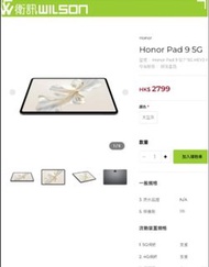 🔥HONOR Pad 9 5G 跟原裝keyboard套