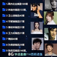 Chinese pop hits collection music USB drive lossless Jay Chou, Stefanie Sun, Eason Chan classic song