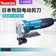 限時下殺日本makita牧田JS1602電動剪刀金屬鋼材鐵皮電沖剪JS1600升級版