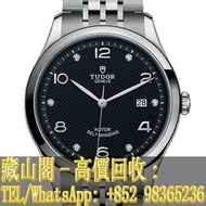 【藏山閣】實體門市 免費上門 高價回收 TUDOR 帝舵 1926系列 91650-0004 手錶 勞力士ROLEX 刁陀 配貨帝舵TUDOR 奧米茄 歐米茄OMEGA 萬國IWC 愛彼AP 卡地亞C