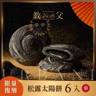 <🇹🇼台灣代購-🧧🐎2026春節禮盒 早鳥優惠🐎🧧如邑堂 春節禮盒>松露太陽餅 原味太陽餅 法式國王太陽餅 土鳳梨酥 金舞桔鳳梨酥 鐵觀音鳳梨酥 酸V綿密檸檬餅 經典大甲芋頭酥