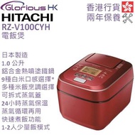 日立 - RZ-V100CYH 1.0公升 電飯煲 香港行貨