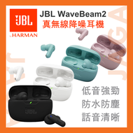 Wave Beam 2 真無線降噪耳機｜入耳式｜jbl耳機｜ANC｜headphone｜headphones｜earbuds｜TWS