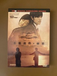 《不能說的秘密》DVD 周杰倫 桂綸鎂 香港版 國語 DTS 完美無花 絕版