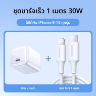 UGREEN | อะแดปเตอร์ชาร์จเร็ว 30W สำหรับ iPhone 16 Pro Max PD GaN สายชาร์จ Type-C( ปลั๊กจีน)