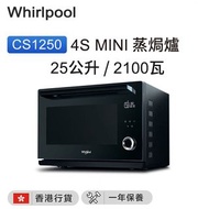 Whirlpool 惠而浦 - CS1250 4S mini 蒸焗爐（25公升 / 2100瓦）【香港行貨】