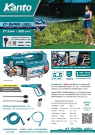 เครื่องฉีดน้ำแรงดันสูง รับประกัน1ปี Kanto KT SHARK WELL PRO BRAVO SUPER ONSEN สินค้าพร้อมส่ง