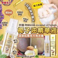 泰國市集 - 泰國 PINNARA COCONUT OIL SERUM 椰子油精華液 85ML