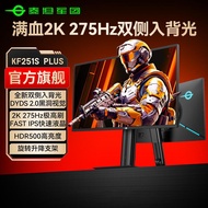 Titan Army 24 Inch 2K275Hz Display 240Hz Desktop Computer 144 Gaming Screen KF251S PLUS