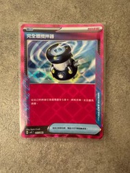 PTCG 寵物小精靈寶可夢卡 中文版[SVKF] 牌組構築BOX 樂園騰龍 完全體攪拌器 ACE