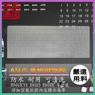 NTPU Material Asus ExpertBook B9 B9403CVA B9403 B9403C Keyboard Cover Protective Film