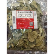 Dried Kaffir Lime Leaves 50g.