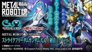 MB 命運鋼彈 初音未來 Ver.