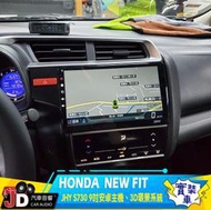 【JD汽車音響】HONDA  NEW FIT JHY S730 9吋安卓主機、高畫質 3D環景系統；實裝車 實車安裝