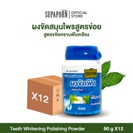 สมุนไพรสุภาภรณ์ ผงขัดฟันข่อย  90G ฟลูออไรด์เข้มข้น 1500 ppm ลดฟันเหลือง กลิ่นปาก หอมสดชื่นทั้งวัน ขน