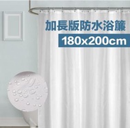 180x200cm 加長版防水EVA浴簾窗簾 擋光簾 隔離布 浴簾 