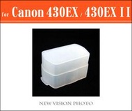【新視界攝影】for Canon 430EX / 430EX II 430EX2  硬式柔光罩 柔光盒 閃光燈肥皂盒