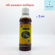 2 ขวด ยาน้ำแก้ไอมะขามป้อม 180 ml แก้ไอผสมมะขามป้อม อู่ทองไทยเฮิร์บ พร้อมส่ง