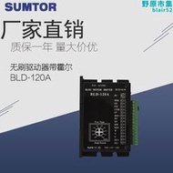 【好康】bldc三相直流無刷馬達驅動器BLD-120a霍爾电壓5V三拓120w無刷馬達