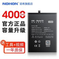 諾希適用於華為 mate10電池 P20手機 P30Pro電板 nova9麥芒67保時捷RS