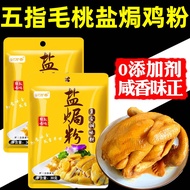 Salt Baked Chicken Seasoning Powder Authentic Household Hakka Flavor Salt Baked Spices Salt Bureau M