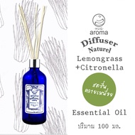 ก้านไม้หอม Reed Diffuser 100 ml 250 ml น้ำมัน ตะไคร้หอม ผสม ตะไคร้บ้าน Lemongrass & Citronella Essen