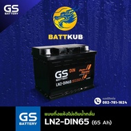 (ส่งฟรี) GS Battery LN2-MF DIN65 แบตเตอรี่รถยนต์ แบตขั้วจม แบต 65 แอมป์ ไฟแรง ใหม่จากโรงงาน มีรับประ