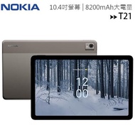 NOKIA T21 (4G/128G) 10.4吋2K螢幕Wifi大電量平板電腦◆送精美皮套+Infinity 便攜式藍牙喇叭