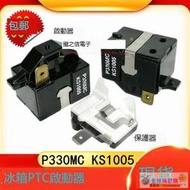 優選+好品質適用LG海爾冰箱冰櫃壓縮機PTC啟動器P330MC KS1005單插繼電器配件