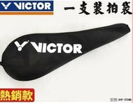 大自在 勝利 VICTOR 羽毛球拍 一支裝 單支裝 單層袋 半拍套 拍頭套保護拍框 訓練揮拍腕力 A9-C3017