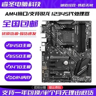 [For Motherboard Only] MSI X470 GAMING PLUS MAX AM4 Motherboard B550M B450 X570 AMD