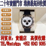 【利寶來】手錶，勞力士Rolex宇宙計型迪通拿116515ln-0055玫瑰金隕石迪，歐米茄Omega，百達翡麗Patek Philippe，帝舵Tudor， 卡地亞 Cartier，愛彼AP，伯爵P