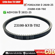 Belt FORZA350 Year 2020-25 ADV350 2022-25 Genuine Parts 1 Code 23100-K1B-T02