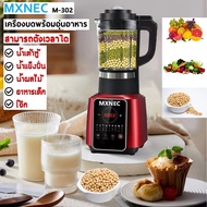 MXNEC M-302 1.75l Multi-Function Crusherเครื่องผสมอาหารอัตโนมัติเครื่องทำความร้อนขนาดเล็กMulti-Funct