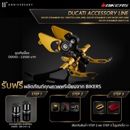 Gear Linkage D0050 (PROMOTION)