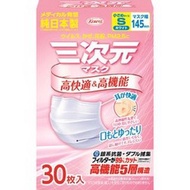 絕版，純日本製 三次元口罩 30枚/盒