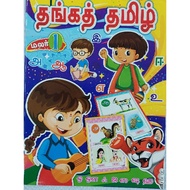 Learn Tamil for Beginners 1 & 2 / Bahasa Tamil School / Children Book