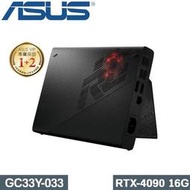 【淘樂絲】華碩 XG Mobile RTX 4090 GC33Y-033 (XG 外接顯示卡) 13吋 電競 筆電