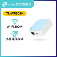TL-WR802N 300Mbps 微型 無線 WiFi 路由器 / 分享器