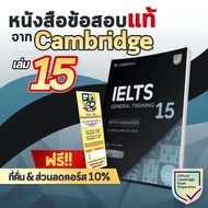 IELTS Cambridge 15 (General Training) Books Preparation Exam Book