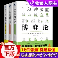 1 Minute Comic Logic Game Theory Philosophy Series 3 All 3 Volumes Negotiation Reasoning Thinking Ab